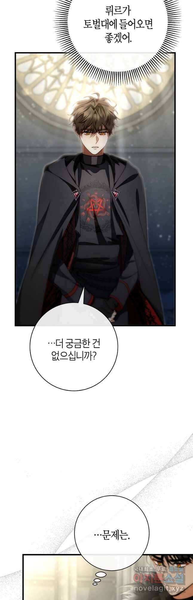 주인공의 구원자가 될 운명입니다 75화 11