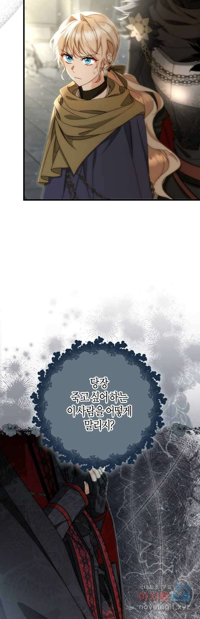 주인공의 구원자가 될 운명입니다 75화 12