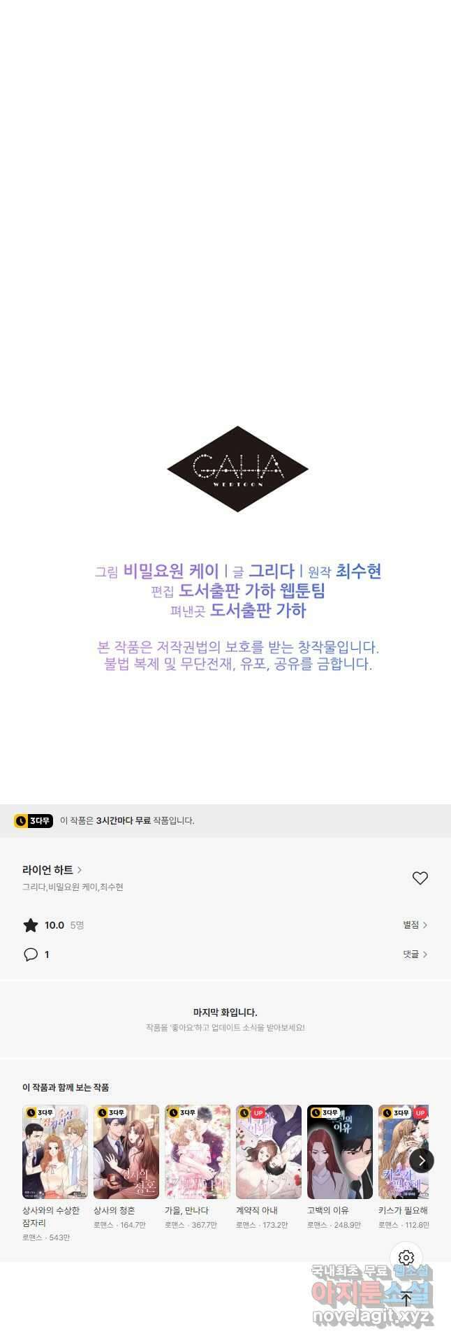 라이언 하트 62화 46