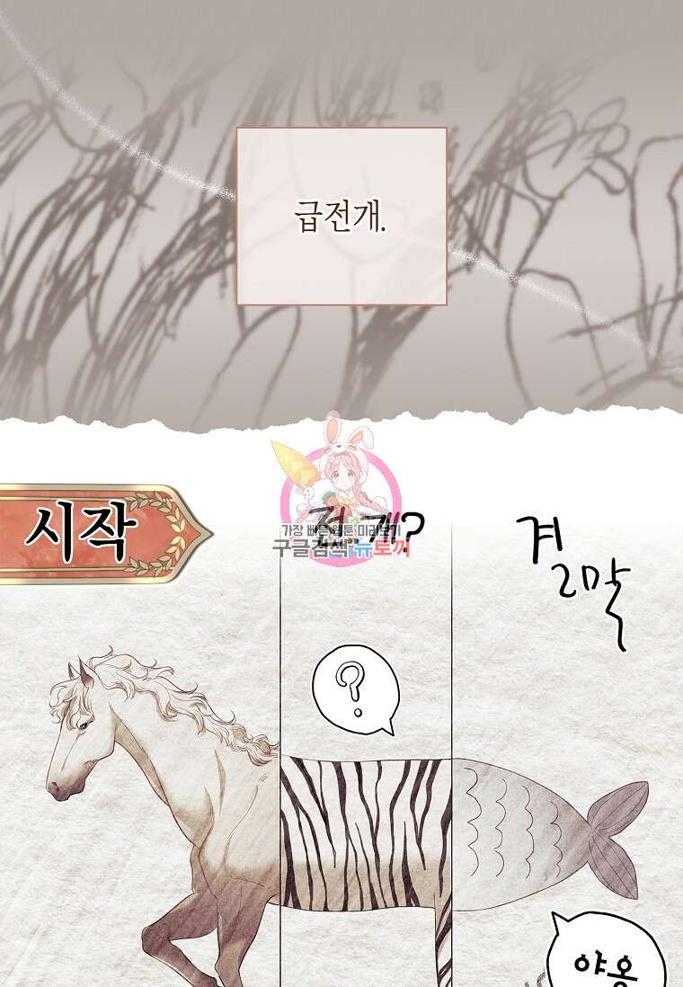 남주님, 취향 존중해드릴게요 44화 1