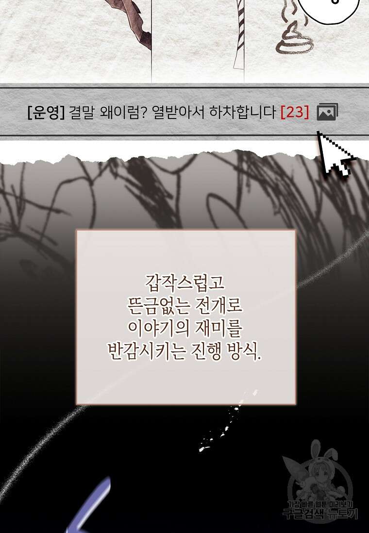 남주님, 취향 존중해드릴게요 44화 2