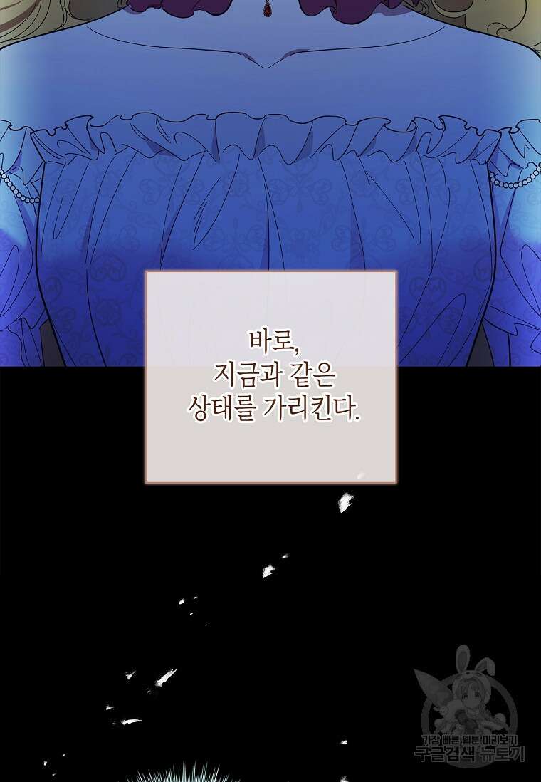 남주님, 취향 존중해드릴게요 44화 4