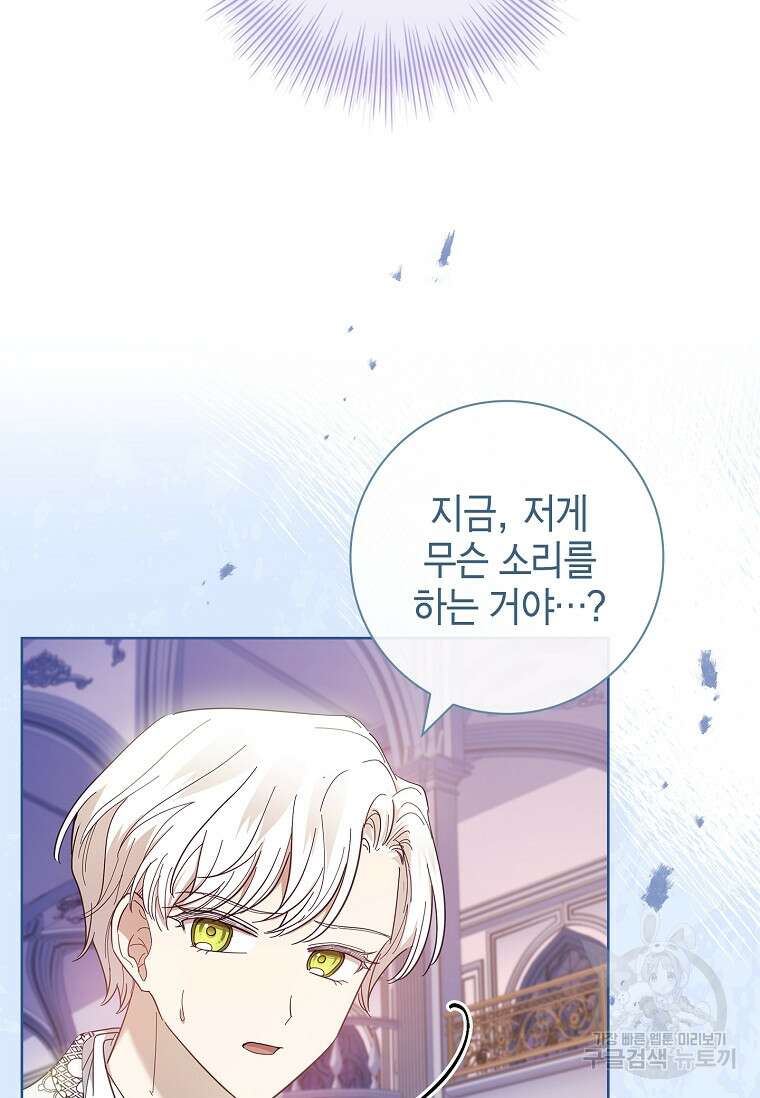 남주님, 취향 존중해드릴게요 44화 6