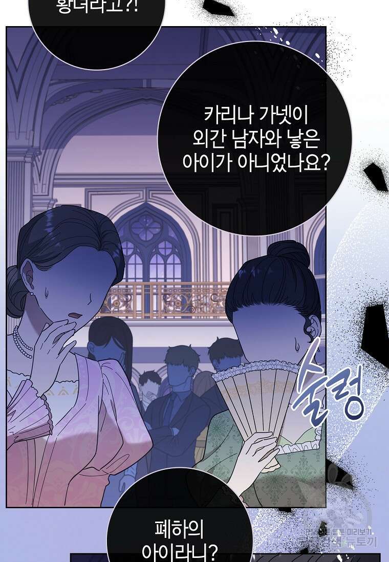 남주님, 취향 존중해드릴게요 44화 9