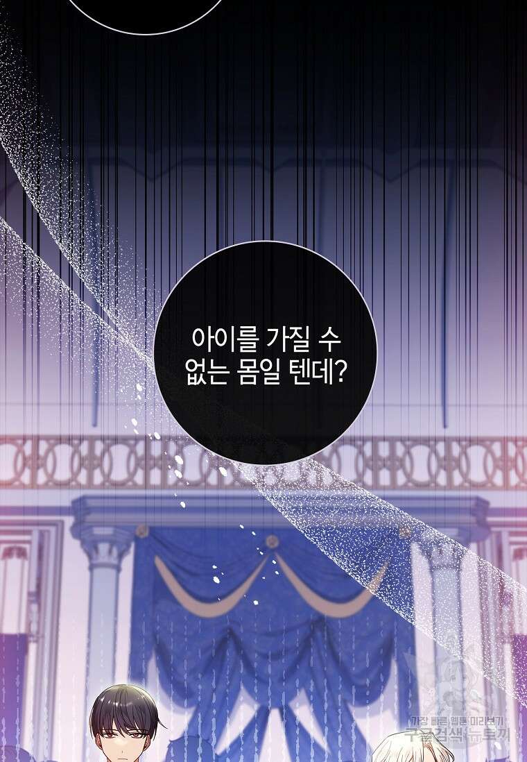 남주님, 취향 존중해드릴게요 44화 11