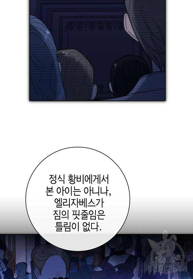남주님, 취향 존중해드릴게요 44화 14