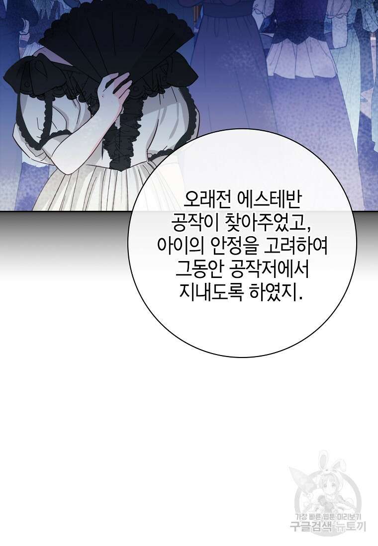 남주님, 취향 존중해드릴게요 44화 15