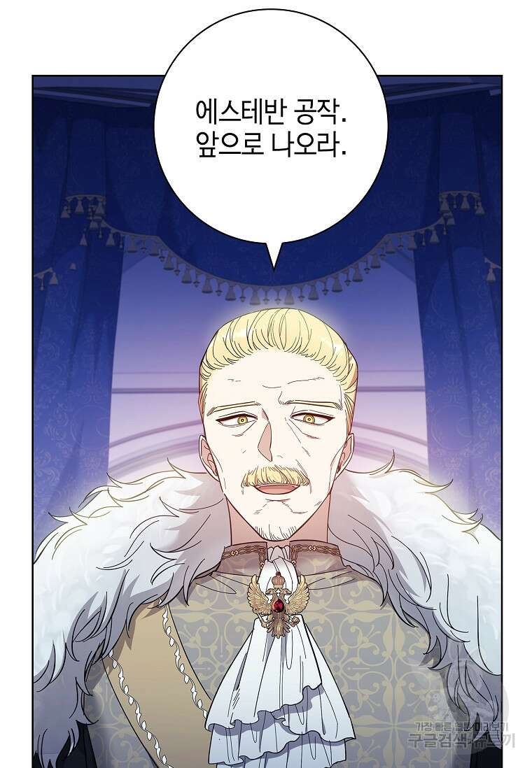 남주님, 취향 존중해드릴게요 44화 16