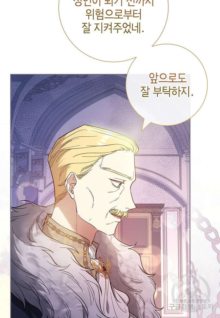 남주님, 취향 존중해드릴게요 44화 21