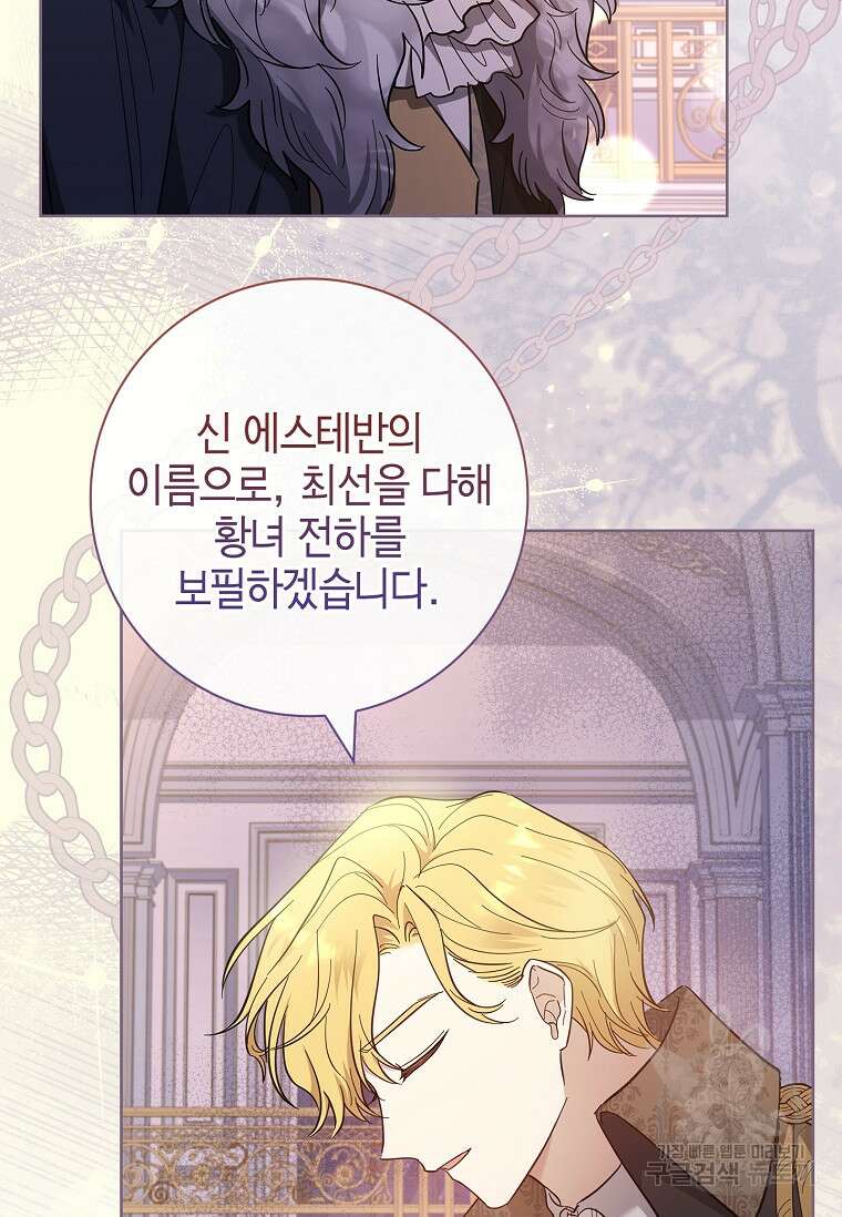 남주님, 취향 존중해드릴게요 44화 22