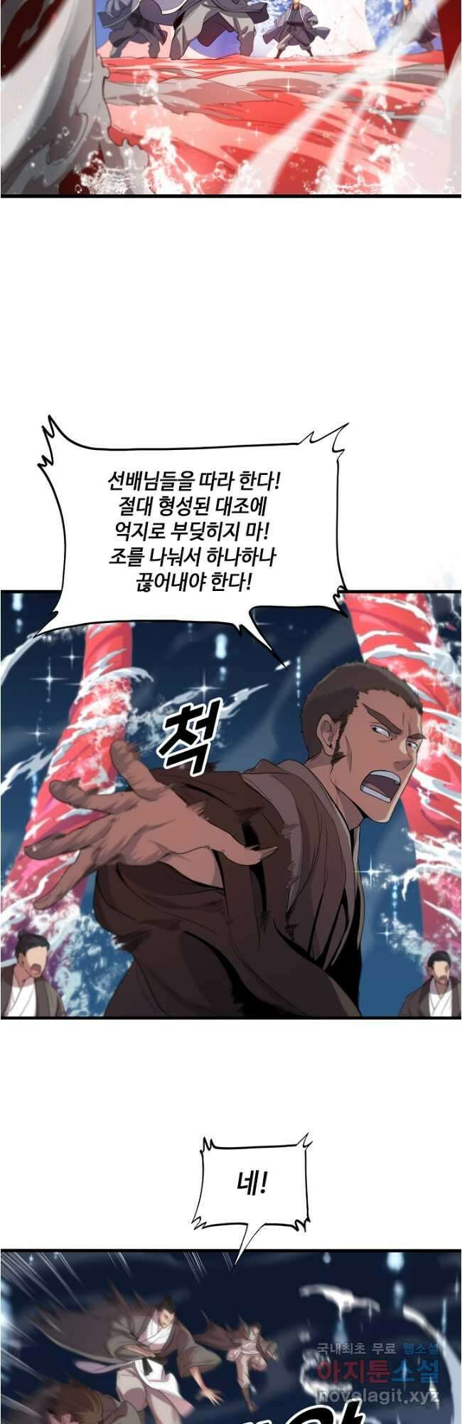 도사님께서 하산하셨다 70화 6