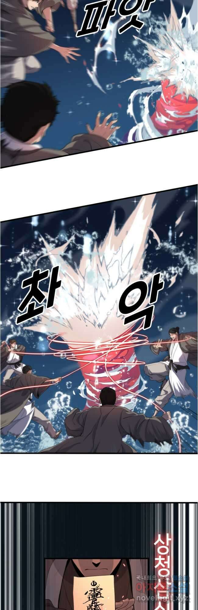 도사님께서 하산하셨다 70화 7