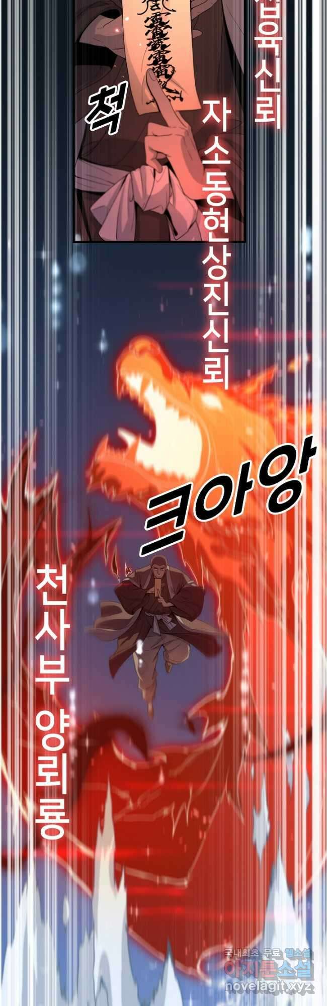 도사님께서 하산하셨다 70화 8