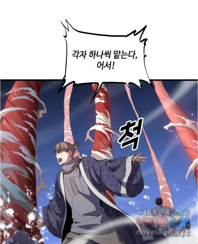 도사님께서 하산하셨다 70화 15