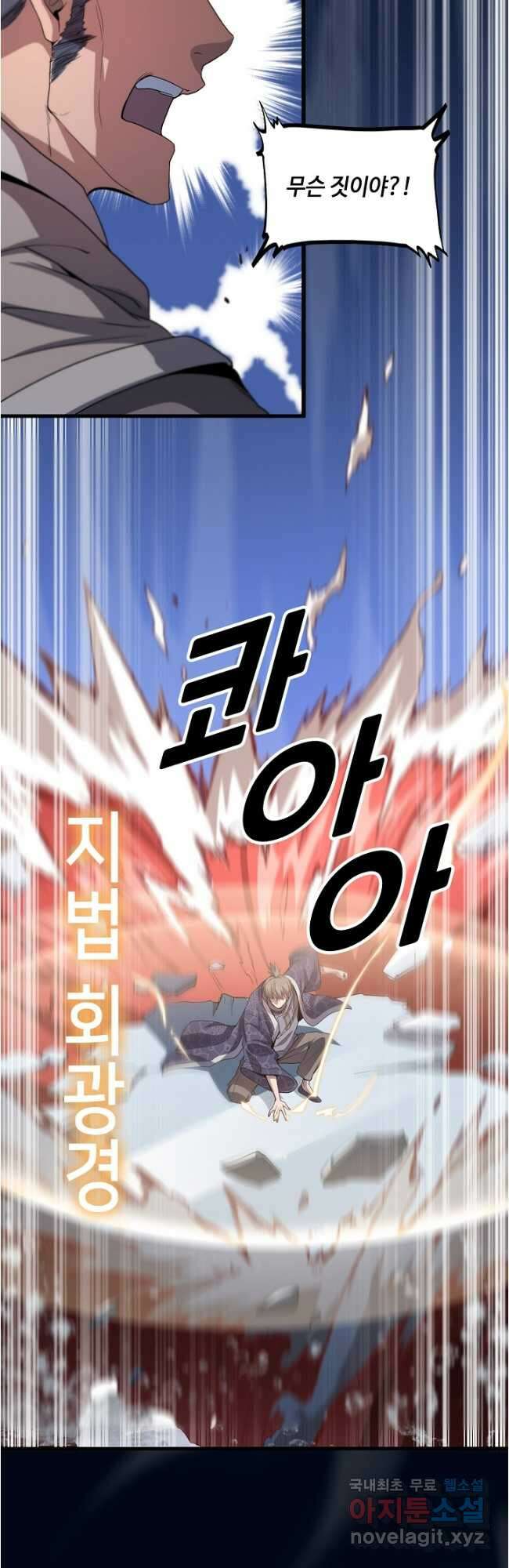도사님께서 하산하셨다 70화 17