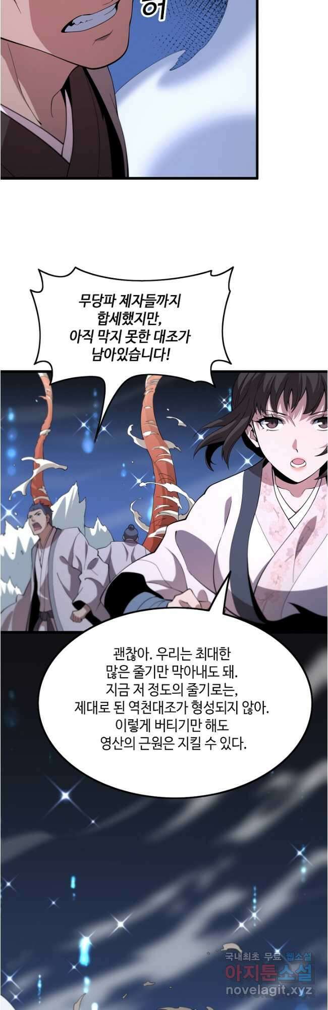 도사님께서 하산하셨다 70화 21