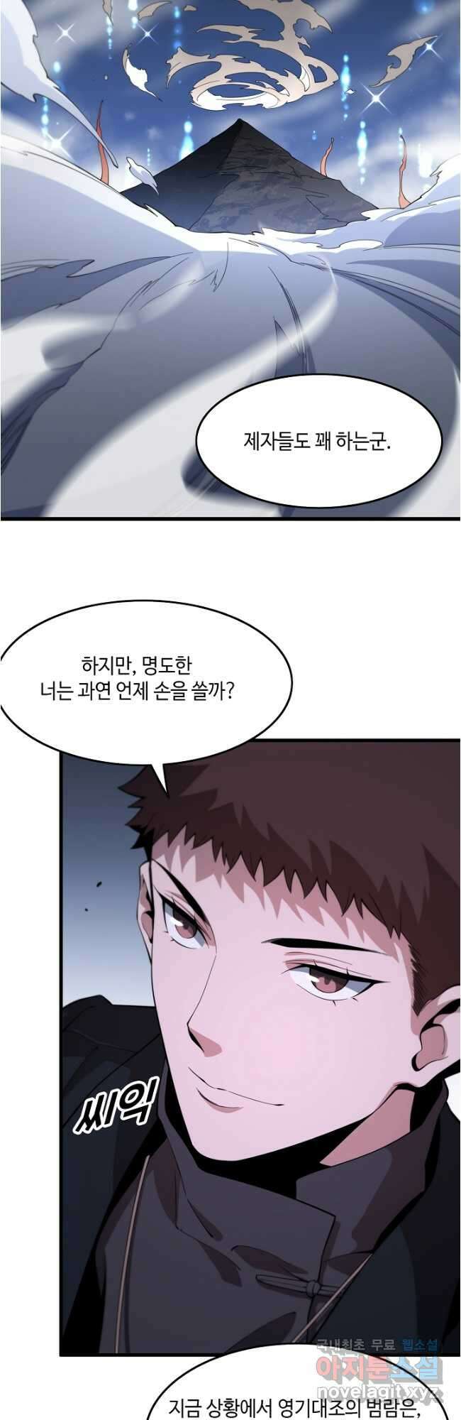도사님께서 하산하셨다 70화 22