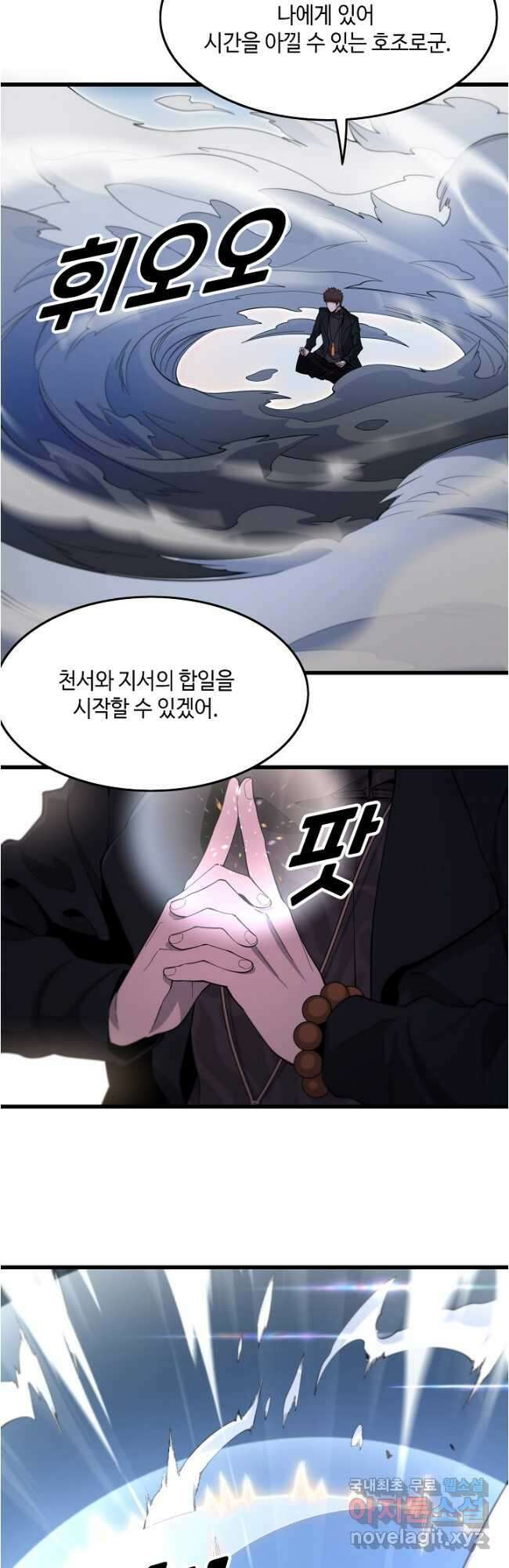 도사님께서 하산하셨다 70화 23
