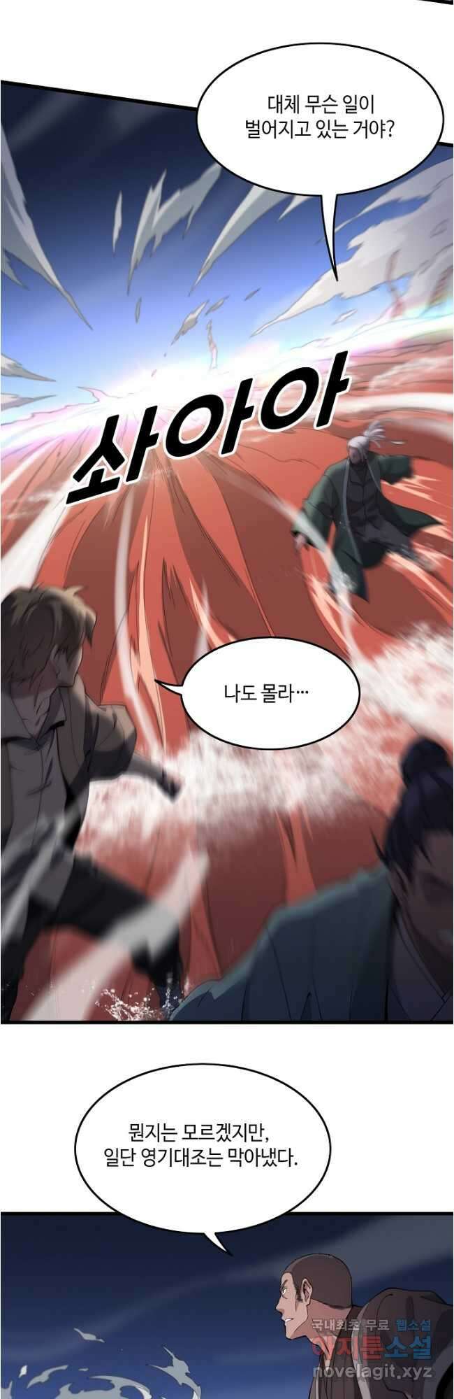 도사님께서 하산하셨다 70화 26