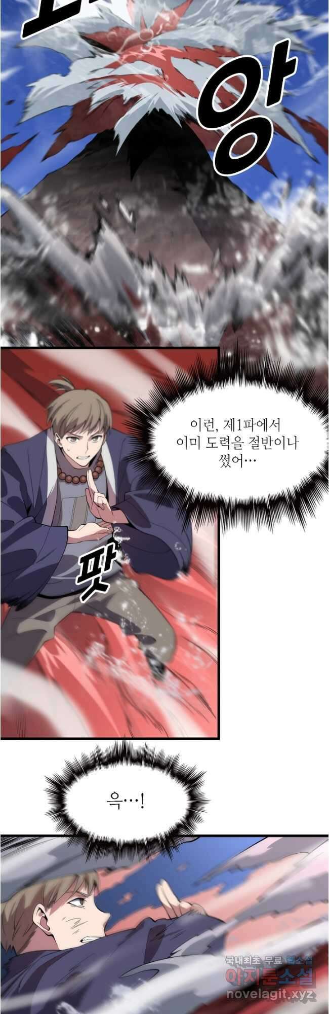 도사님께서 하산하셨다 70화 32