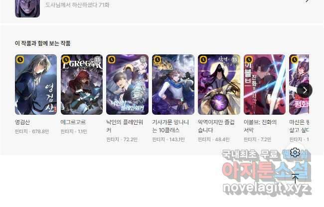 도사님께서 하산하셨다 70화 35