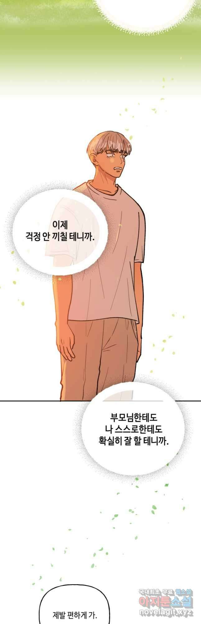 어른이 118화 23