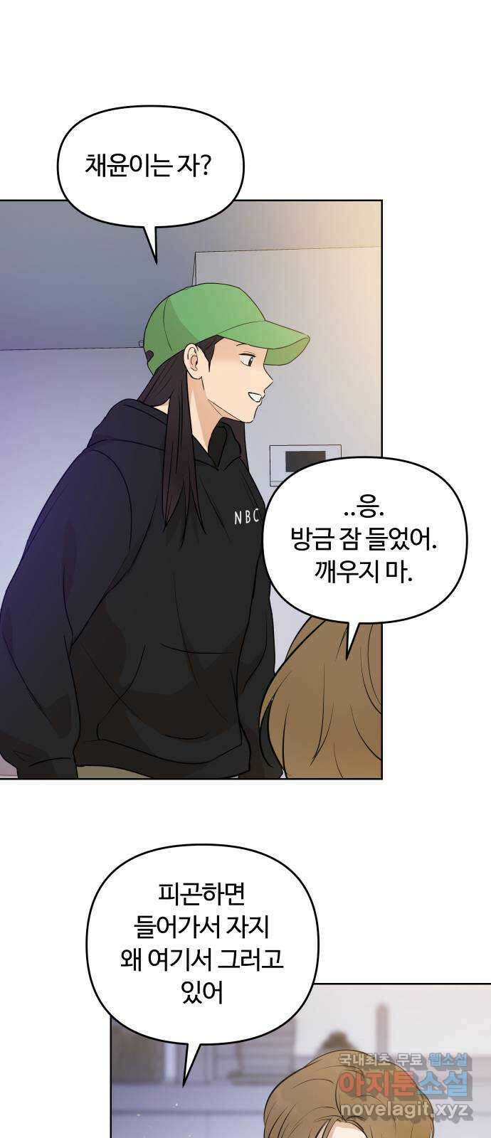 너의 키스씬 69화 - 쪽쪽 7