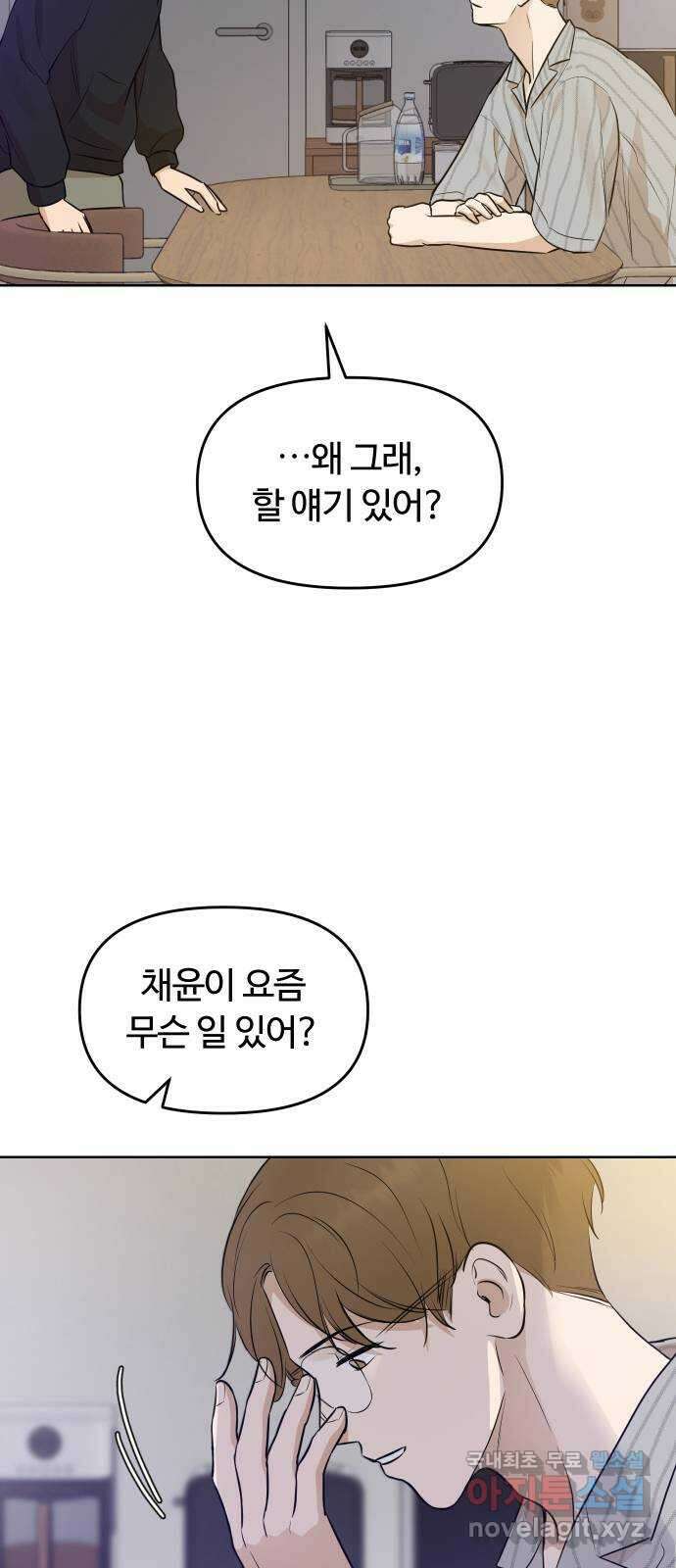 너의 키스씬 69화 - 쪽쪽 9