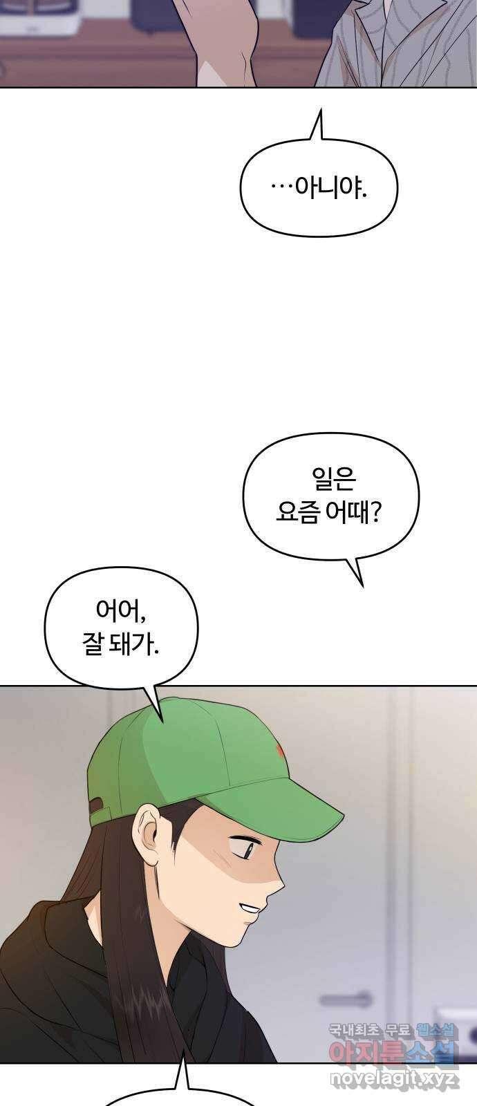 너의 키스씬 69화 - 쪽쪽 10