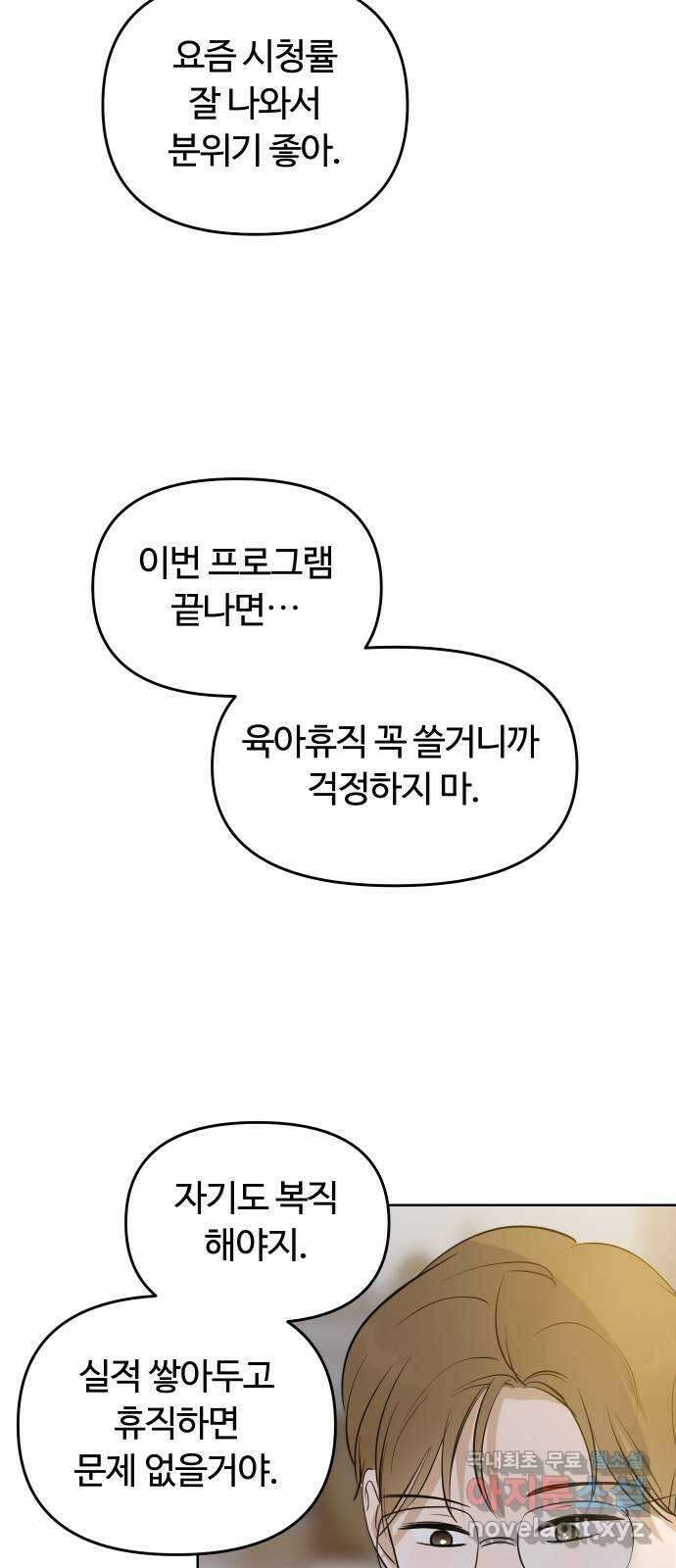 너의 키스씬 69화 - 쪽쪽 11
