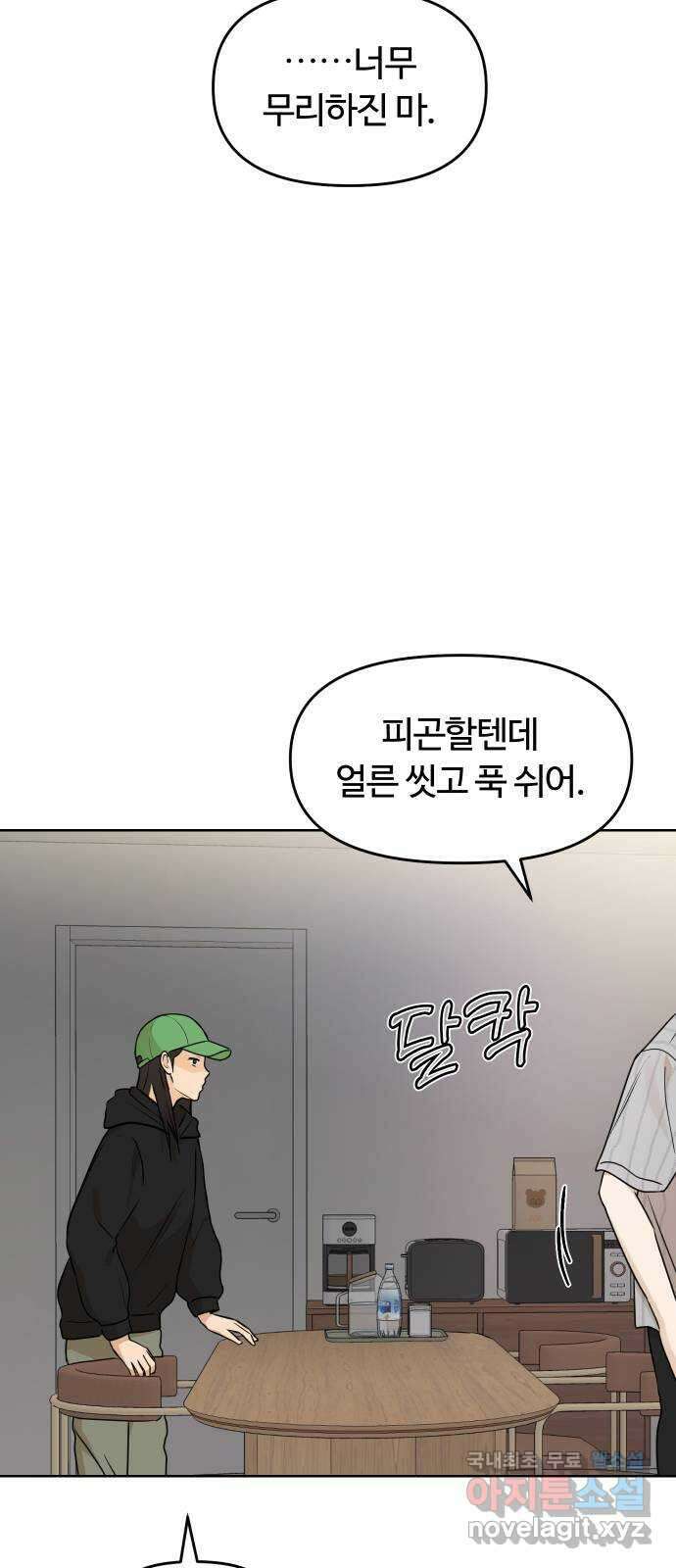 너의 키스씬 69화 - 쪽쪽 13