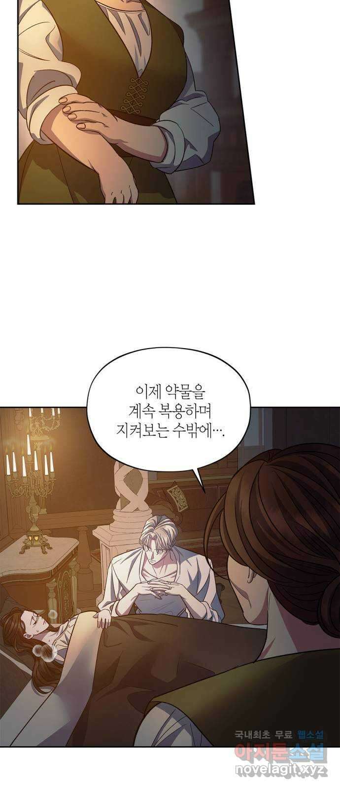 성스러운 그대 이르시길 48화 12