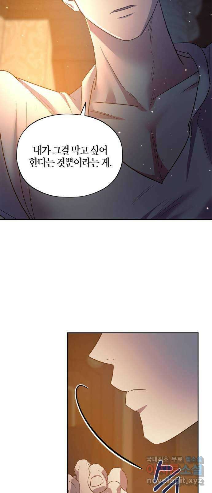 성스러운 그대 이르시길 48화 17