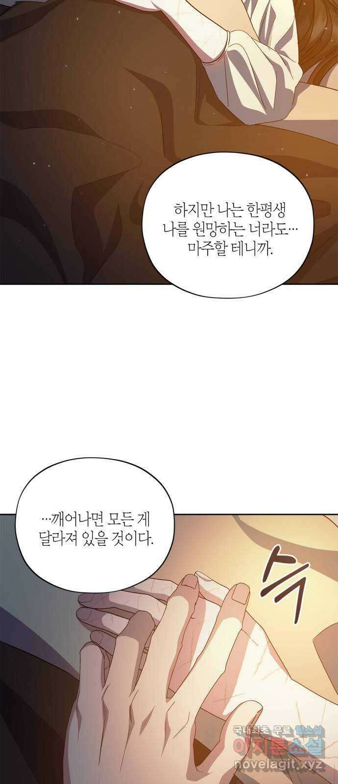 성스러운 그대 이르시길 48화 19