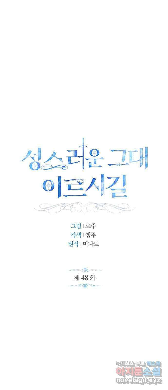 성스러운 그대 이르시길 48화 22