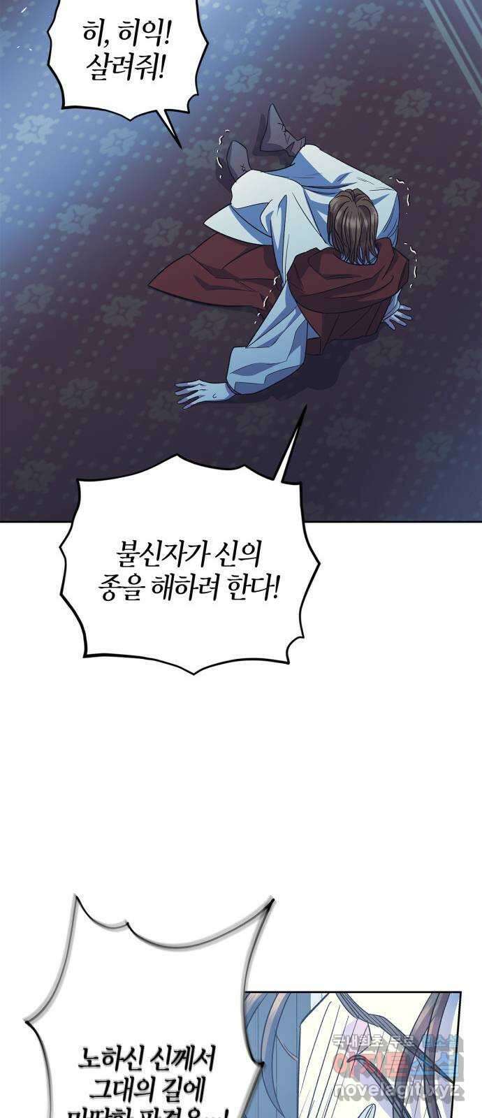 성스러운 그대 이르시길 48화 33