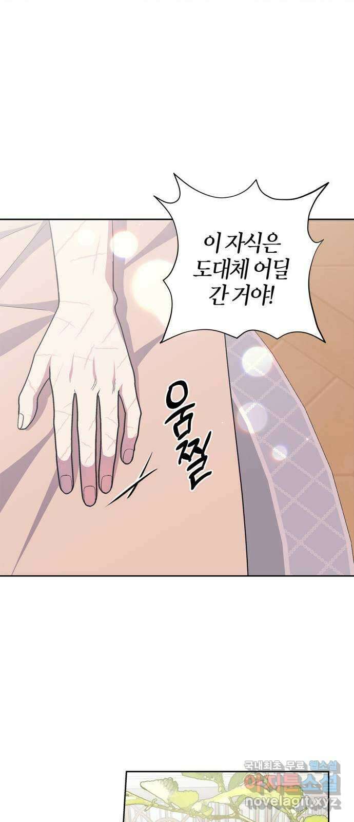 성스러운 그대 이르시길 48화 43
