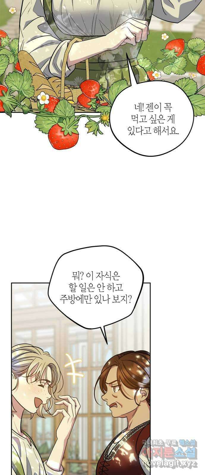 성스러운 그대 이르시길 48화 46