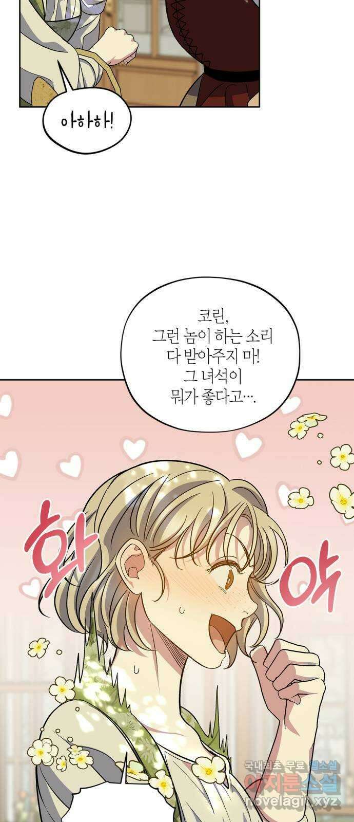 성스러운 그대 이르시길 48화 47