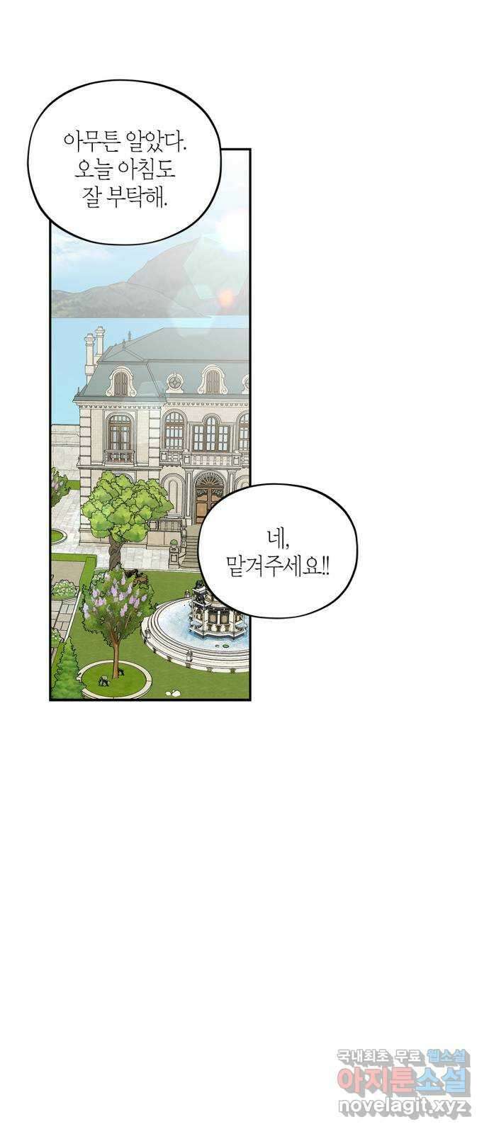 성스러운 그대 이르시길 48화 49