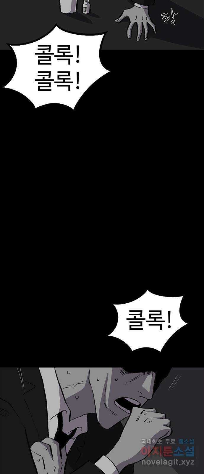 지니오패스 54화 2