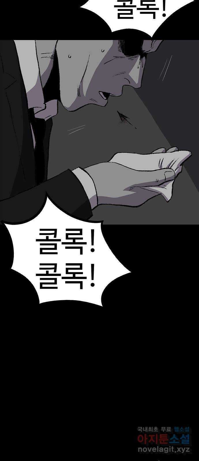 지니오패스 54화 4