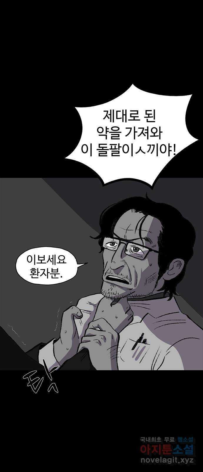 지니오패스 54화 11