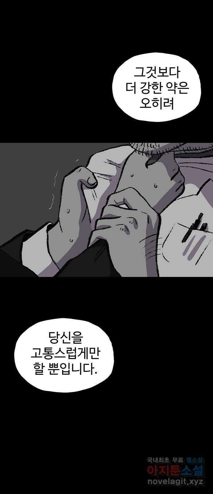 지니오패스 54화 12