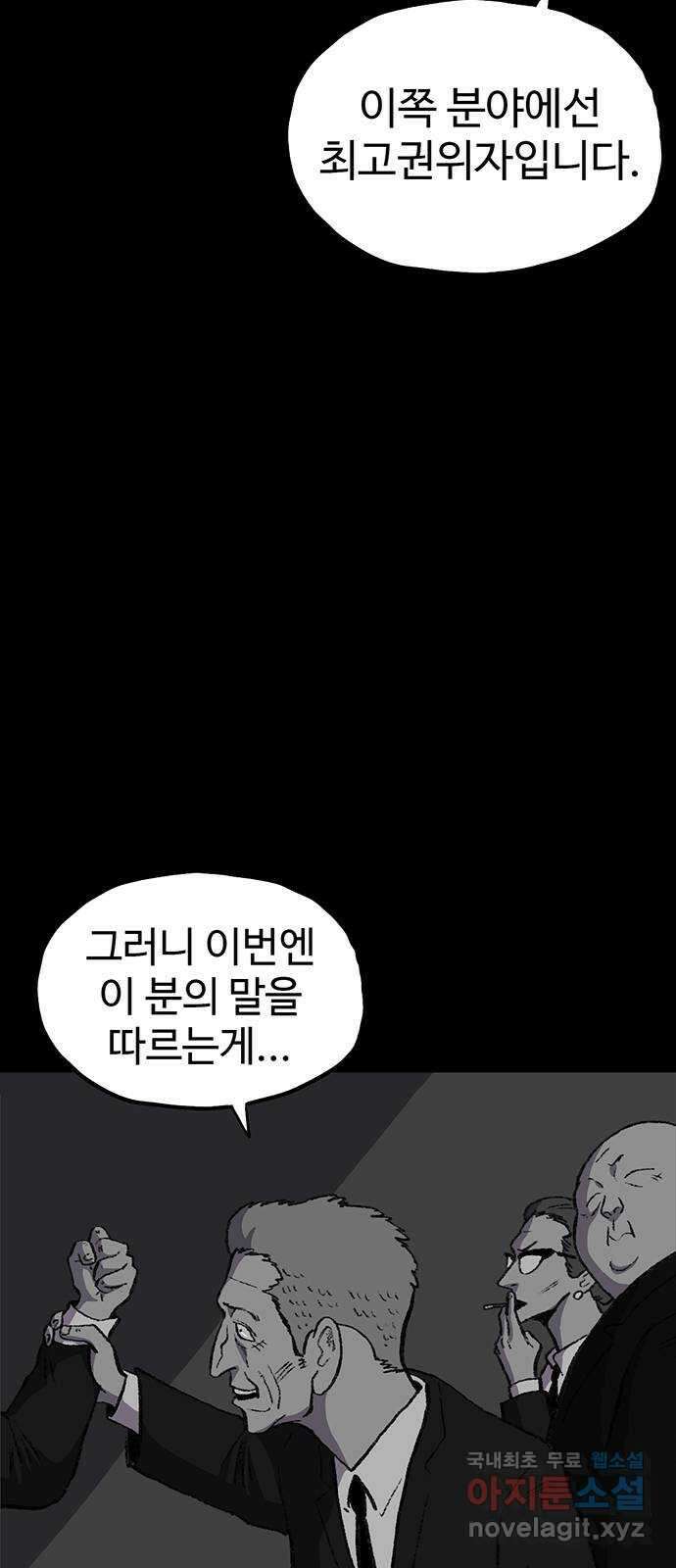 지니오패스 54화 20