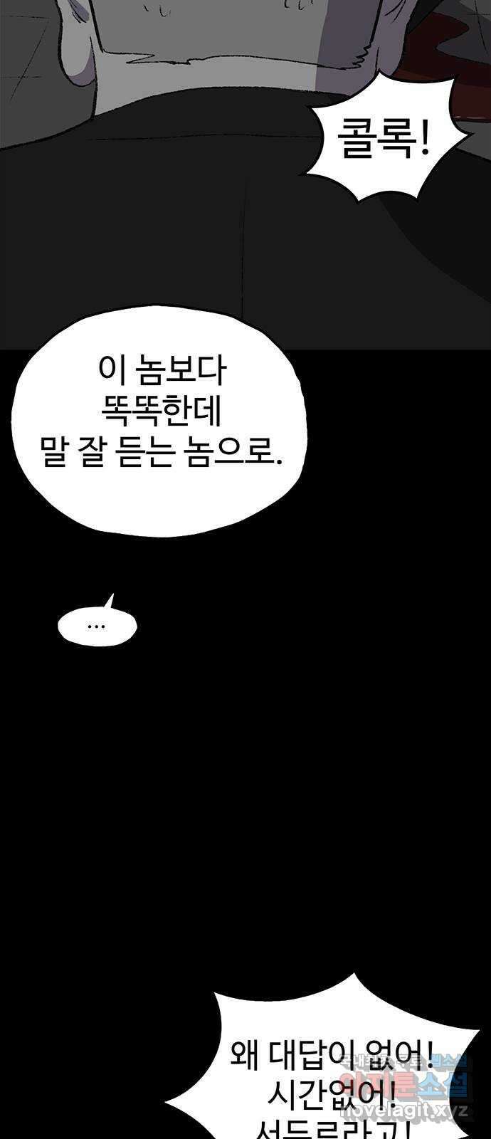 지니오패스 54화 28