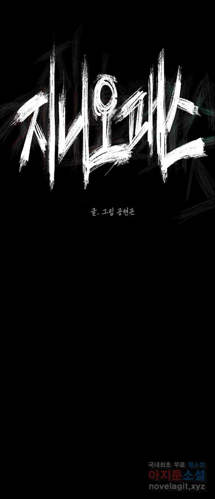 지니오패스 54화 31