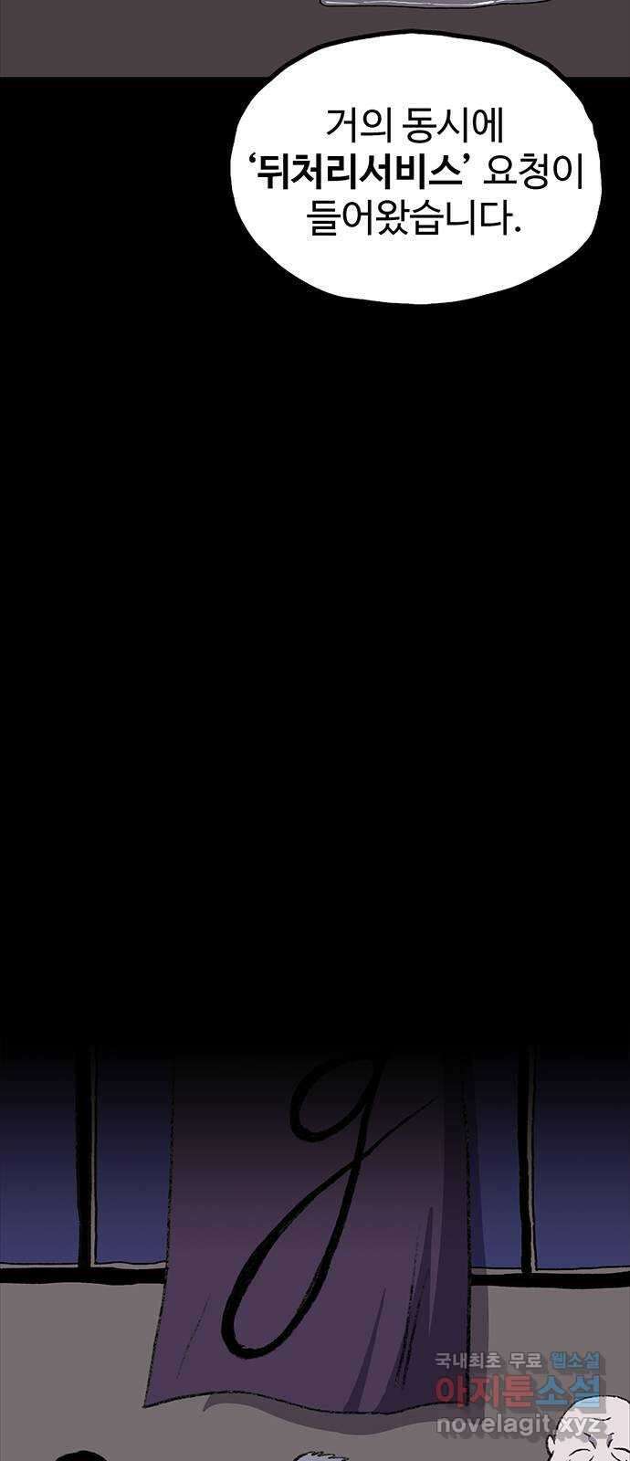 지니오패스 54화 37