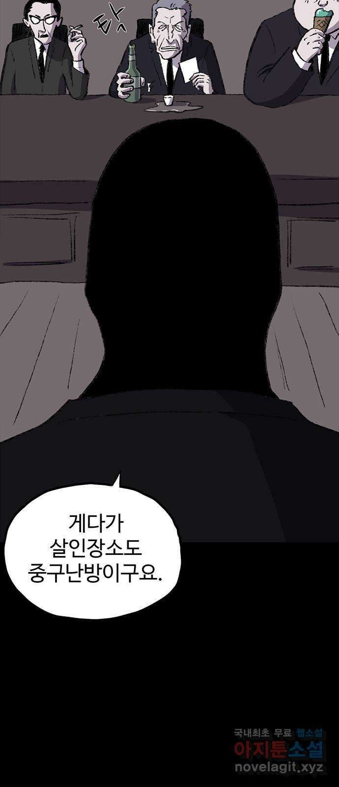 지니오패스 54화 38