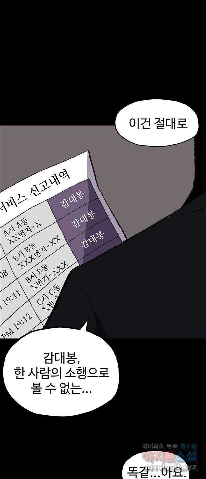 지니오패스 54화 39